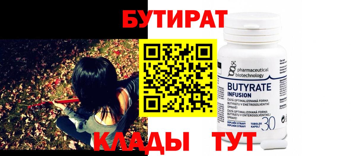 Бутират GHB Кунгур