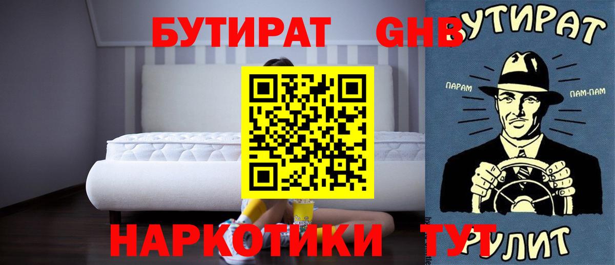 БУТИРАТ BDO 33%  Вход с VPN  Кунгур 