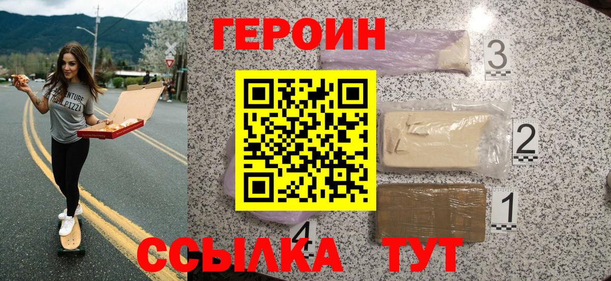 Кунгур  ГЕРОИН  Вход с VPN  ГЕРОИН VHQ 