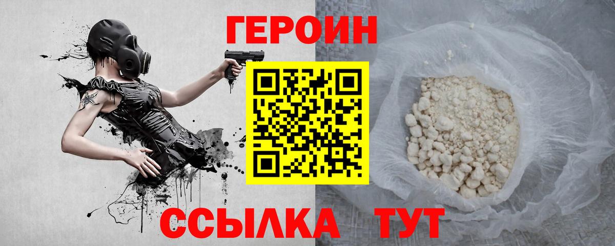 ГЕРОИН белый Кунгур