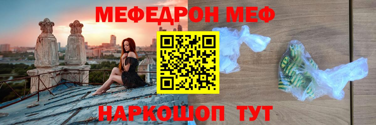 Меф мяу мяу мука Кунгур