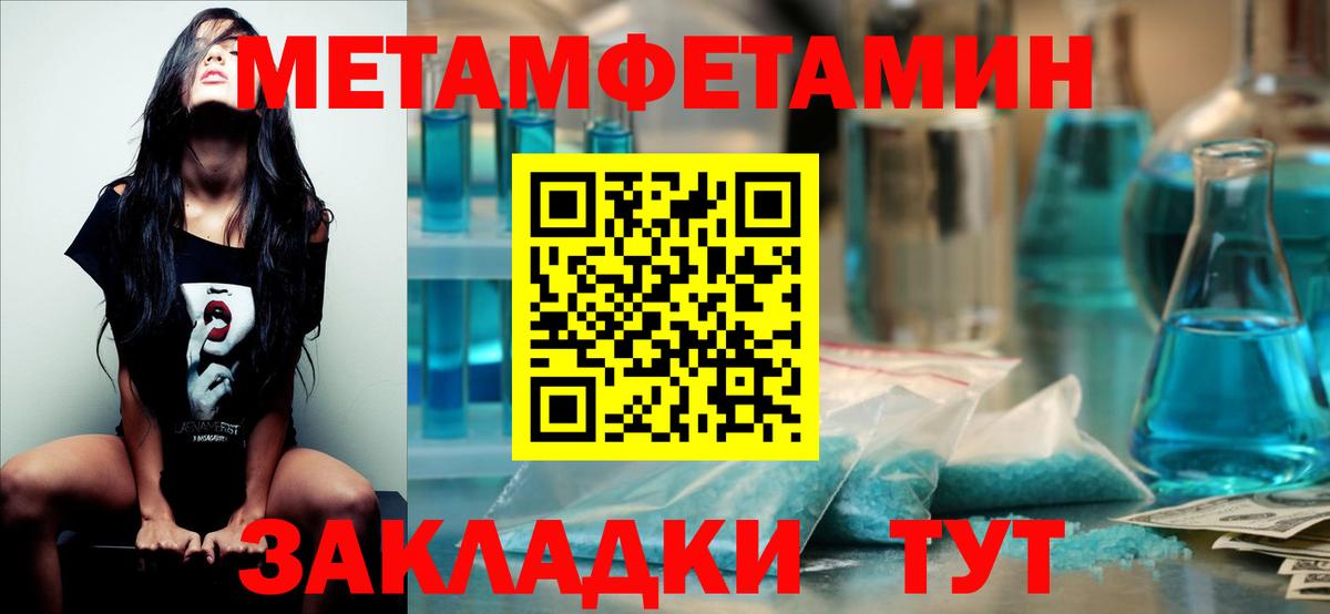 Метамфетамин мет  Вход с VPN  Кунгур 