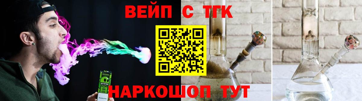 ТГК вейп Кунгур
